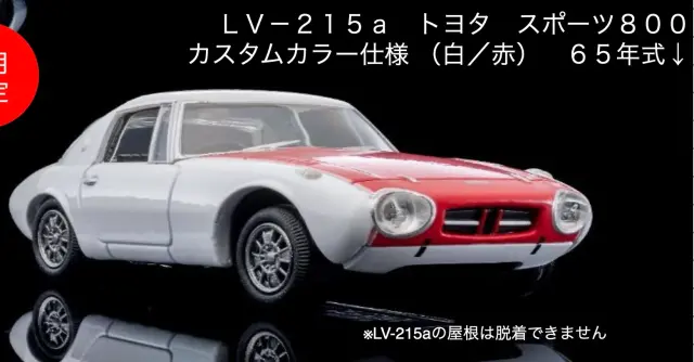 [予約] TLV 1/64 トヨタ スポーツ800 カスタムカラー仕様（ホワイト/レッド）65h LV-215a