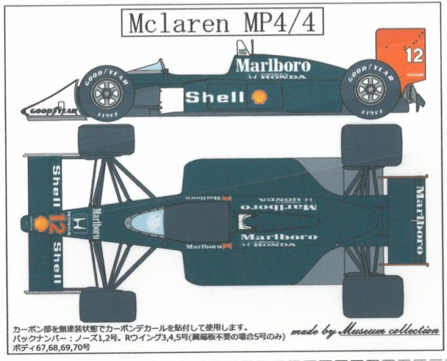 ミュージアムコレクション 1/8 マクラーレン MP4/4 ホンダ