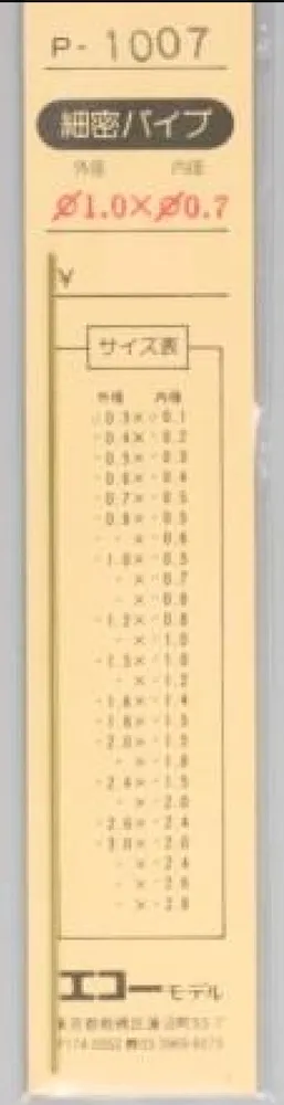 エコーモデル 精密真鍮パイプ 外形1.0mm 内径0.7mm 長さ 100mm 1本入り　P1007