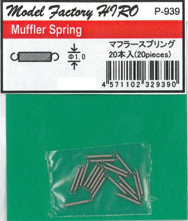 モデルファクトリーヒロ マフラースプリング φ1.0 L:10mm 20本入り MFH