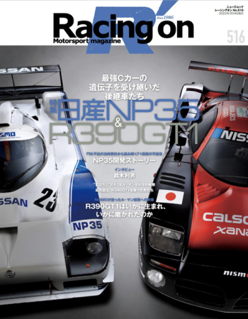 レーシングオン Vol.516 日産 NP35 ＆ R390 GT1  RO516