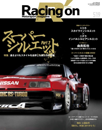 レーシングオン Vol.519 スーパーシルエット Part2  RO519