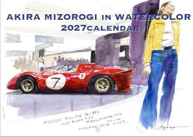 [予約] 2027年　溝呂木陽A4中綴じ水彩画カレンダー　パリレトロモビル オートモビルカウンシル コッパチェントロ etc　SCM2027