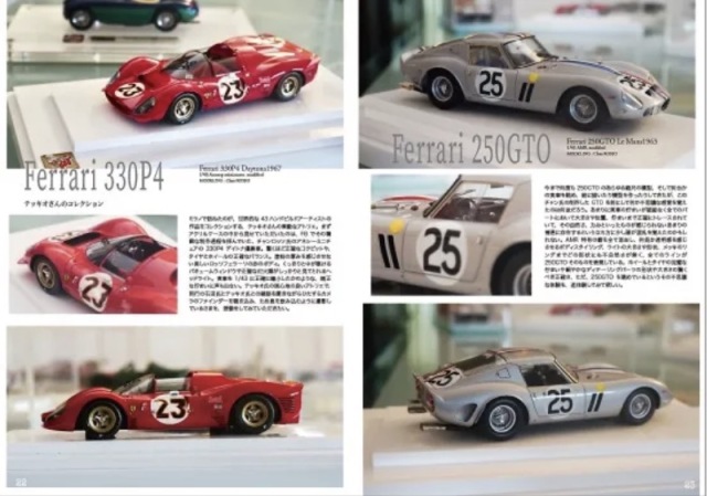 スポーツカーモデリング Vol.80 1/43特集5 フェラーリウォーヴォ