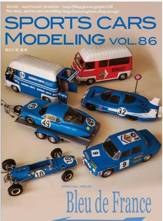 スポーツカーモデリング Vol.86 フランス車特集 溝呂木陽 オリジナル写真集　SCM86