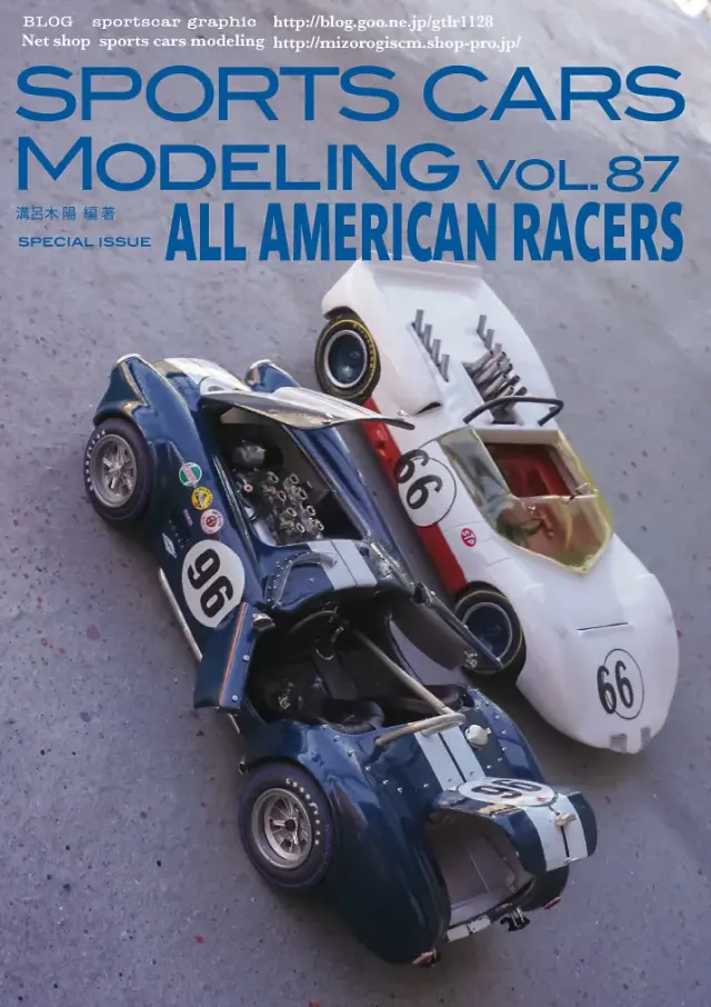 スポーツカーモデリング Vol.87 アメリカ車特集 溝呂木陽 オリジナル写真集　SCM87