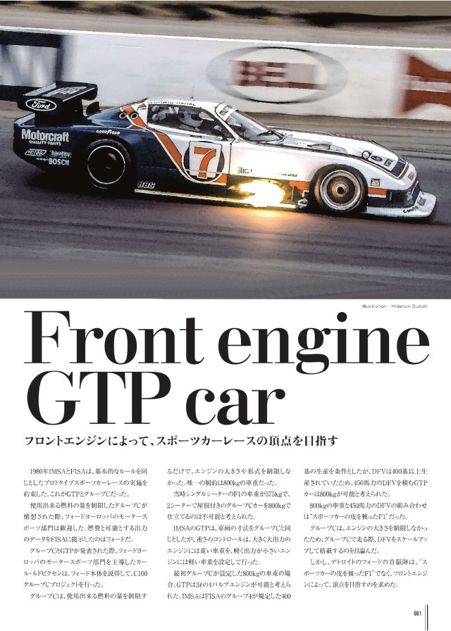 Sports-Car Racing スポーツカーレーシング Vol23 Part.3フロント