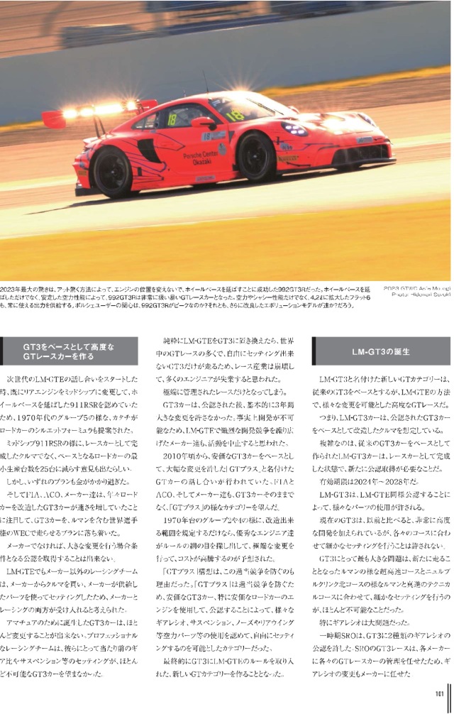 Sports-Car Racing スポーツカーレーシング Vol23 Part.3フロント