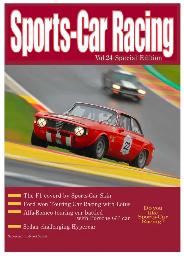 Sports-Car Racing スポーツカーレーシング Vol24 Part.4 スポーツカーの皮を被ったF1 / AnotherStory of Part.1 SCR24