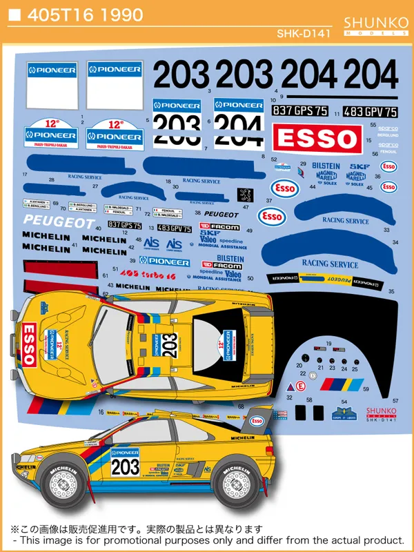 シュンコーモデル 1/24 プジョー 405 T16 キャメル 1990 フルデカール タミヤ対応　SHK-D141