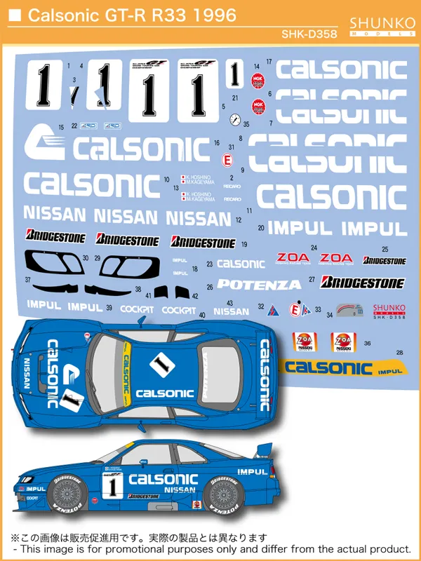 シュンコーモデル 1/24 カルソニック ニッサン スカイライン R33 GT-R JGTC 1996 星野/景山 デカールセット (タミヤ対応)　SHK-D358