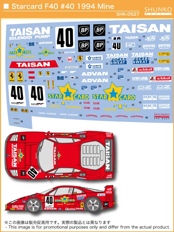 シュンコーモデル 1/24 タイサン スターカード フェラーリ F40 1994 美祢 No.40 フルデカール タミヤ対応 SHK-D527