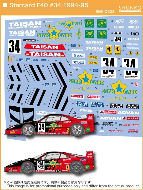 シュンコーモデル 1/24 タイサン スターカード フェラーリ F40 1994- 1995 No.34 フルデカール タミヤ対応 SHK-D528