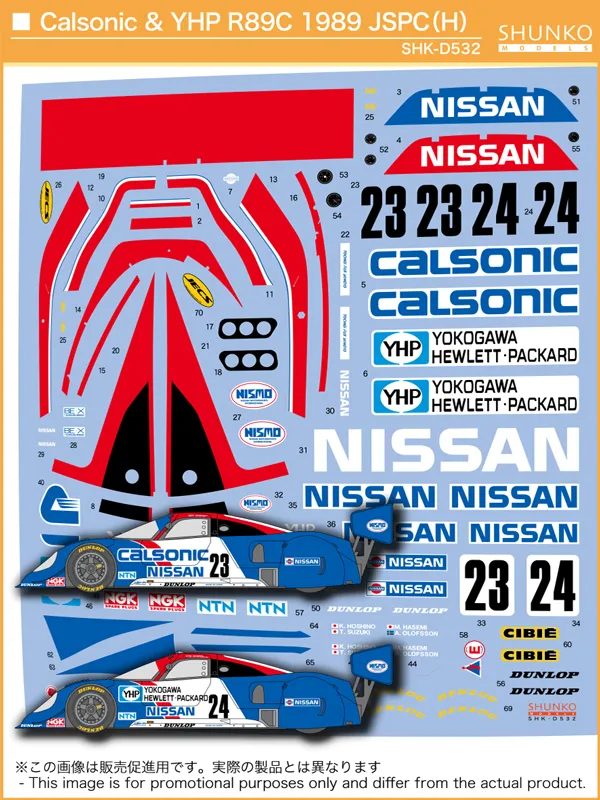 シュンコーモデル  1/24 カルソニック YHP ニッサン R89C JSPC 1989 フルデカール タミヤ対応　SHK-D532