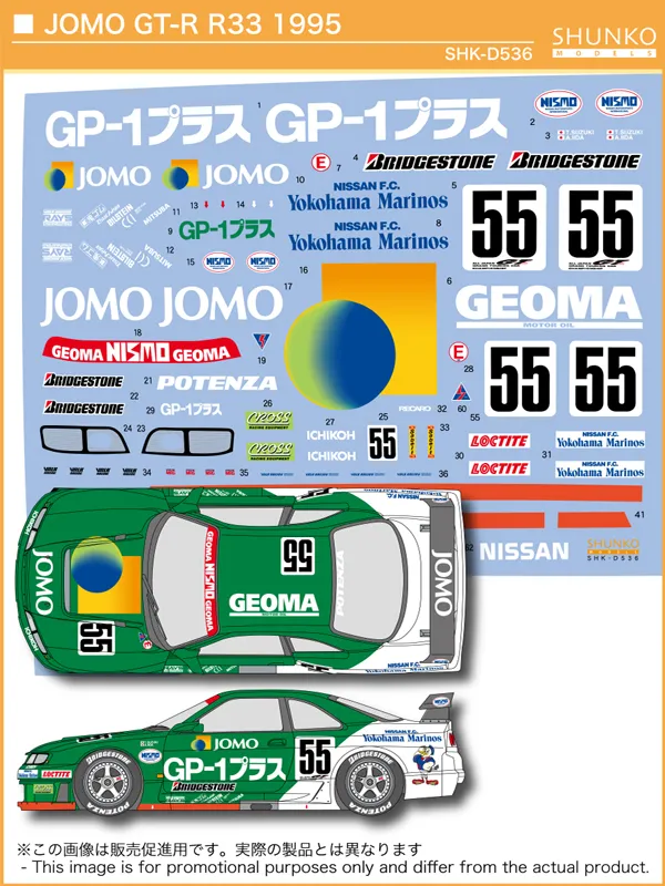シュンコーモデル 1/24 ジョモ ニッサン スカイライン GT-R R33 JGTC 1995 フルデカール タミヤ対応 SHK-D536