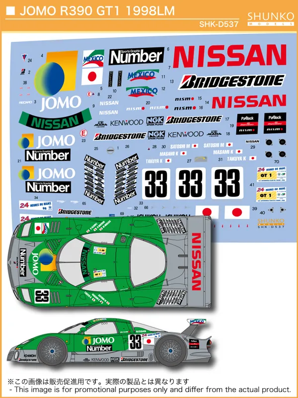 シュンコーモデル 1/24 ジョモ ニッサン R390 GT1 ルマン 1998 フルデカール タミヤ対応 SHK-D537