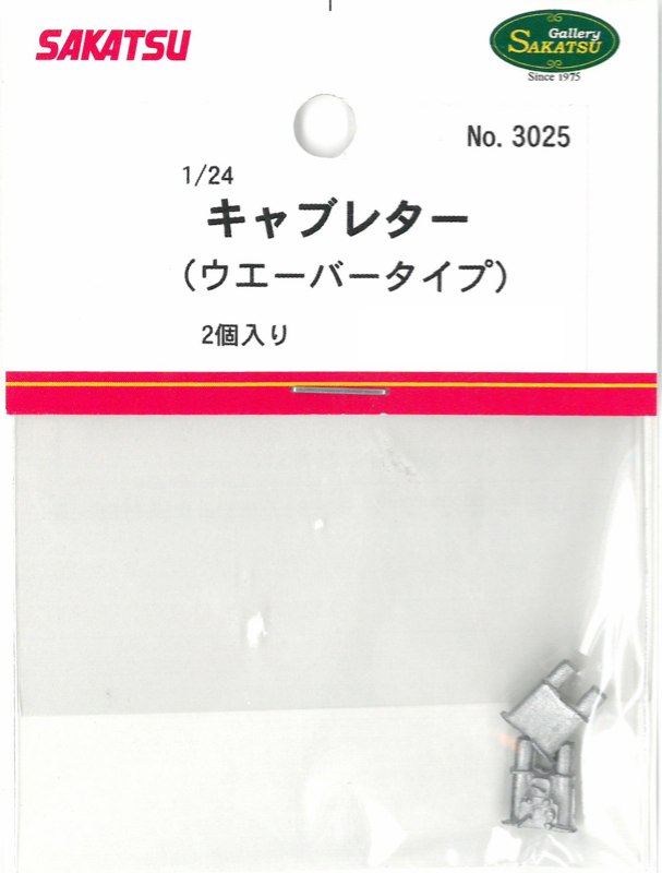 さかつう 1/24 キャブレター ソレックスタイプ 2個入 SKT-3026