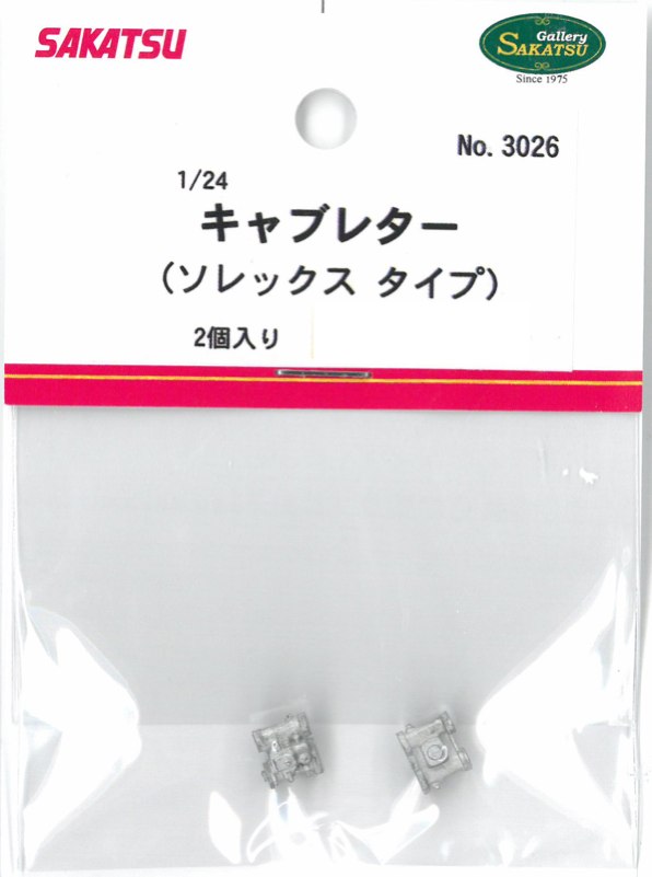 さかつう 1/24 キャブレター ソレックスタイプ 2個入 SKT-3026