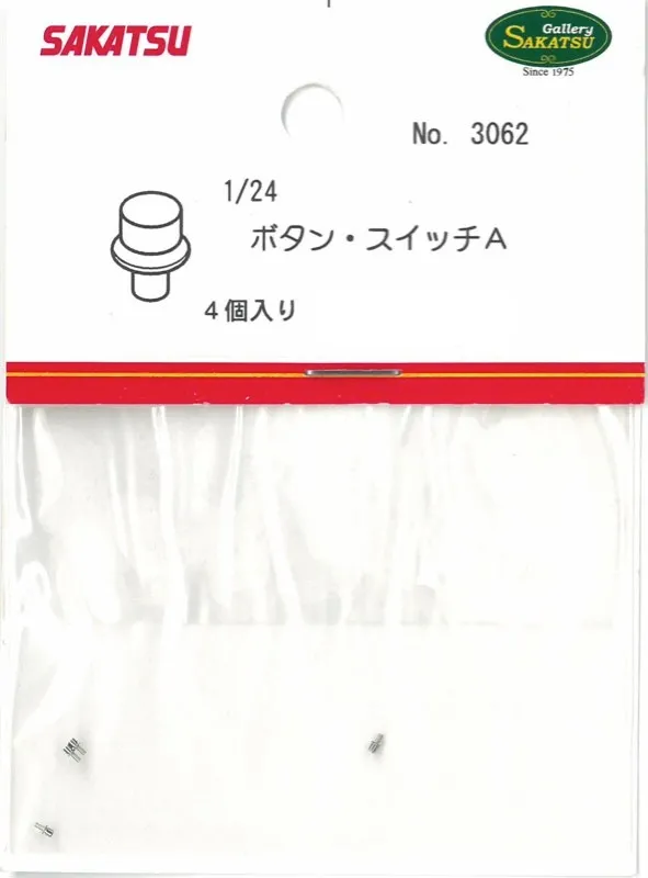 さかつう ボタン スイッチＡ 4個入　SKT-3062