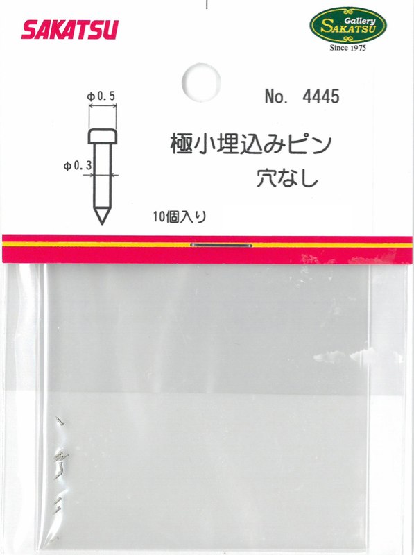 さかつう 極小埋め込みピン φ0.5mm 穴付き 10個入 SKT-4446