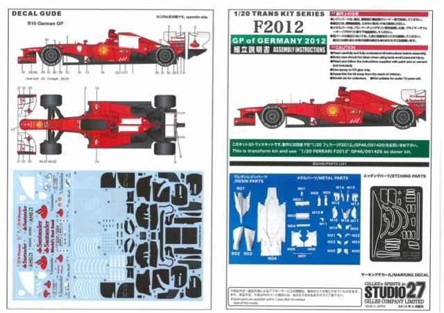 スタジオ27 1/20 フェラーリ F2012 ドイツGP 2012 トランスキット  