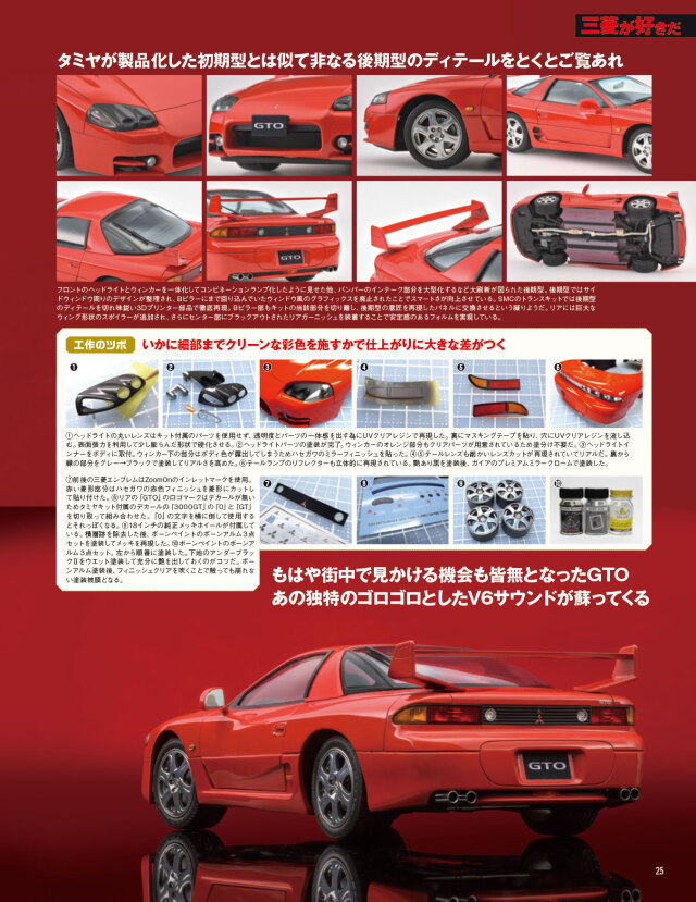 SMC 1/24 3Dプリント トランスキット ミツビシ GTO / 3000GT