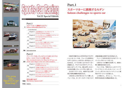 Sports-Car Racing スポーツカーレーシング Vol.22 Part.1「スポーツ
