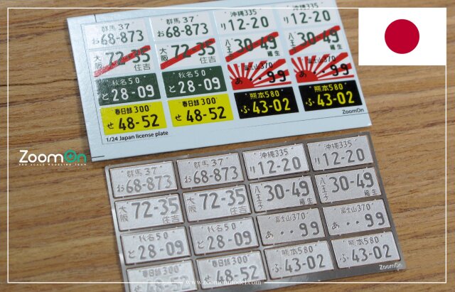 ZoomOn 1/24 ナンバープレート コミック／アニメ 登場車仕様 ZD149