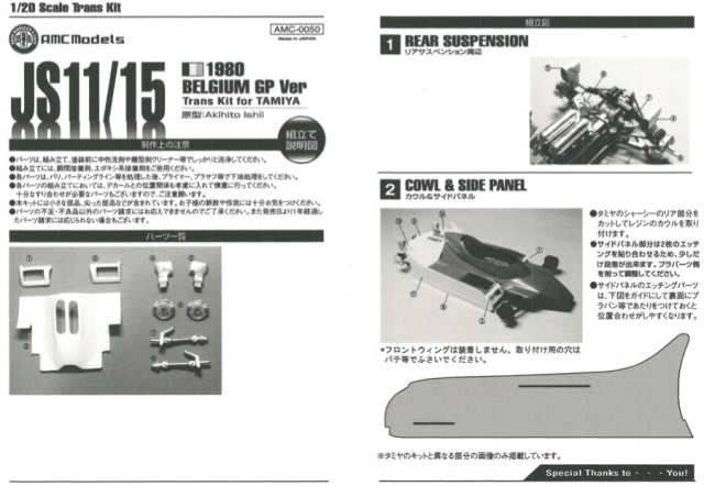 AMC Models 1/20 リジェ JS11/15 ベルギーGP 1980 Winner トランス