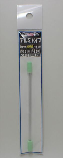 バルケッタ アルミパイプ 外径1.0mm 内径0.3mm 10cm bp-813