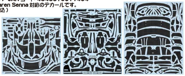 スタジオ27 1/24 マクラーレン セナ カーボンデカール (タミヤ対応)　CD24039