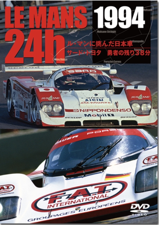 250123 ユーロピクチャーズ DVD LE MANS 24h 1994 ルマンに挑んだ日本車 サード トヨタ 勇者の残り38分　EM-215