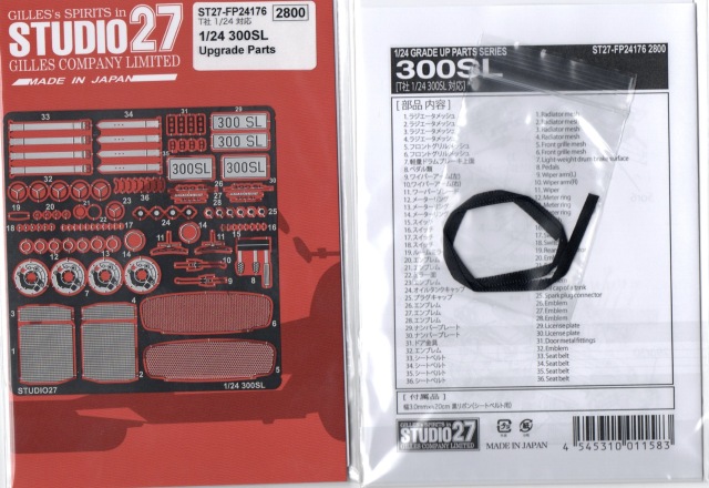 スタジオ27 1/24 メルセデスベンツ 300SL ディティーアップパーツ タミヤ対応　FP24176