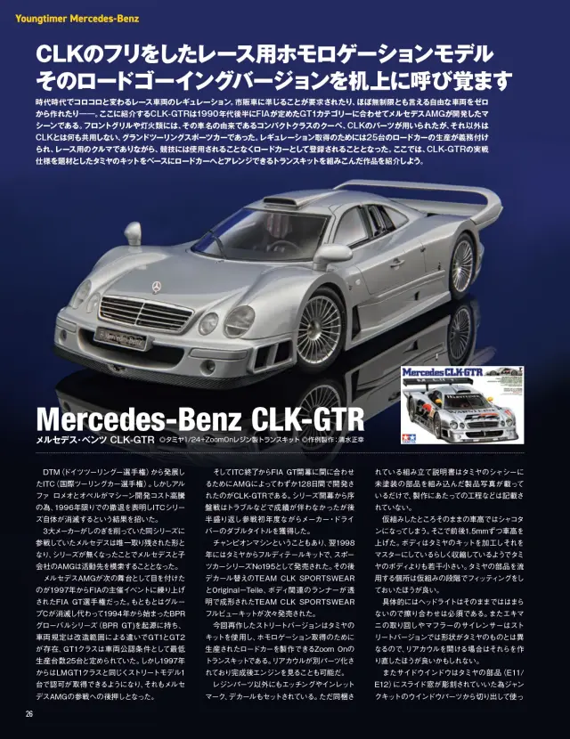 新品 未組み立て 1/10 TL-01 LA 鬼レア CLK-DTM ベンツ 新品未組立 タミヤ ラジコン メルセデスベンツCLK－DTM