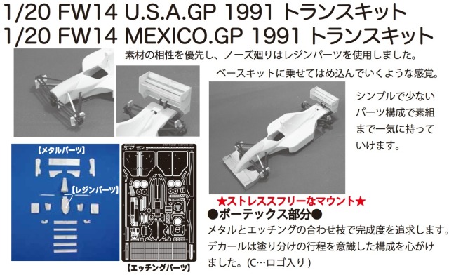 予約] スタジオ27 1/20 トランスキット ウィリアムズ FW14 メキシコ GP 