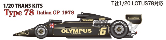 スタジオ27 1/20 トランスキット ロータス 78 イタリアGP 1978　TK2086