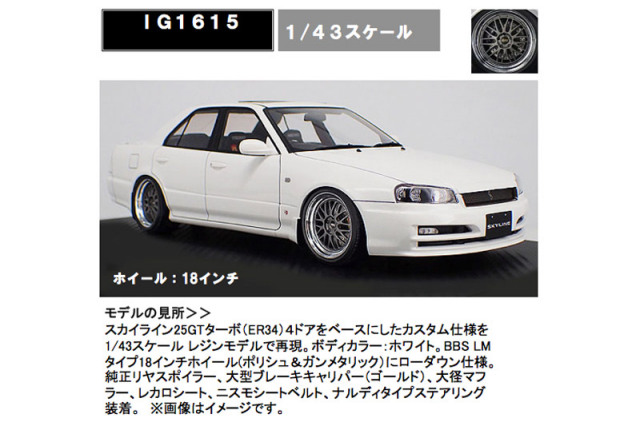 IG1615 - イグニッションモデル 1/43 ニッサン スカイライン 25GT 