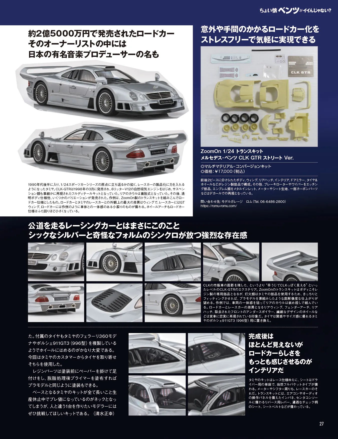 ZoomOn 1/24 トランスキット メルセデスベンツ CLK GTR
