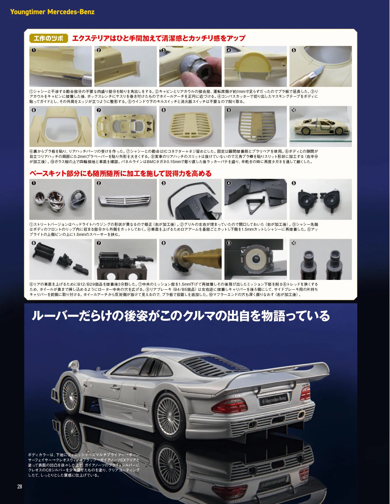 ZoomOn 1/24 トランスキット メルセデスベンツ CLK GTR