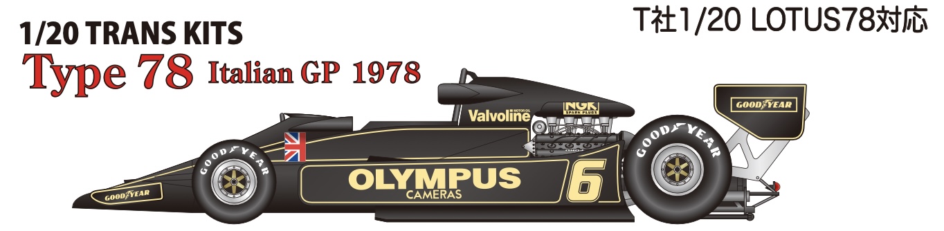 スタジオ27 1/20 トランスキット ロータス 78 イタリアGP 1978　TK2086