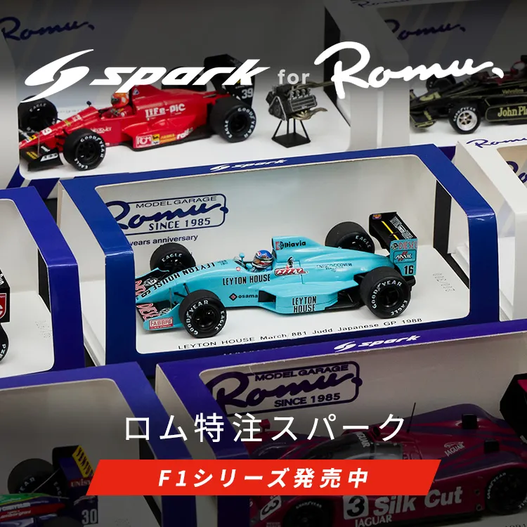 ロム特注