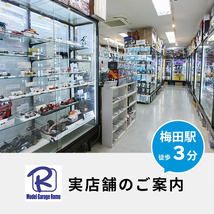 実店舗のご案内