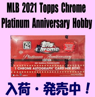 MLB 2021 Topps Chrome Platinum Anniversary Edition Hobby Baseball Box