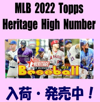 MLB 2022 Topps Heritage High Number Hobby Box