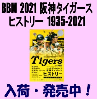 BBM 2021 阪神タイガース ヒストリー 1935-2021 Baseball Box