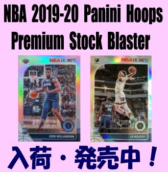 NBA 2019-20 Panini Hoops Premium Stock Blaster Basketball Box
