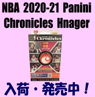 NBA 2020-21 Panini Chronicles Hanger Basketball Box