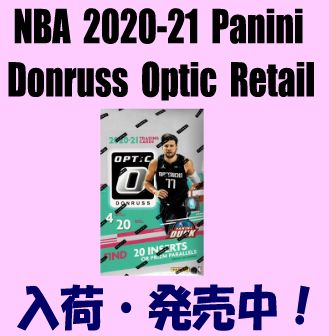NBA 2020-21 Panini Donruss Optic Retail Basketball Box