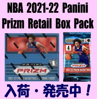 NBA 2021-22 Panini Prizm Retail Basketball Box Pack