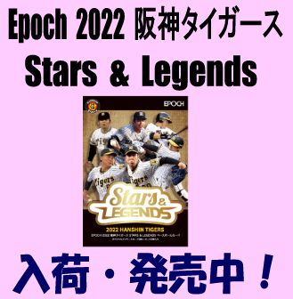 Epoch 2022 阪神タイガース Stars & Legends Baseball Box